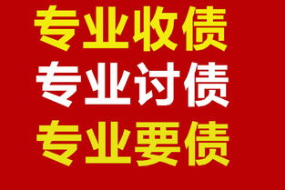 專(zhuān)業(yè)收賬服務(wù) 眾助商務(wù)信息咨詢(xún)?yōu)槟峁└咝в憘獋桨? class=