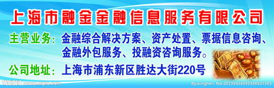 上海市融金金融信息服務(wù) 專業(yè)的金融信息咨詢服務(wù)